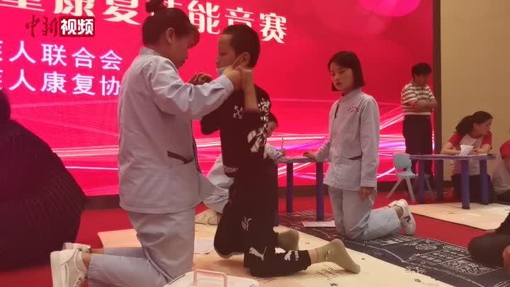 青海康复师技能大比拼 为“折翼天使”添生活希望