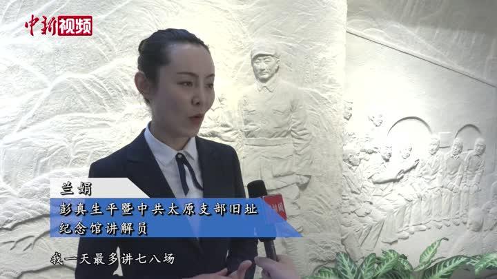 【网络媒体革命老区行】讲解员讲述红色故事：信仰是我们的过去现在和未来