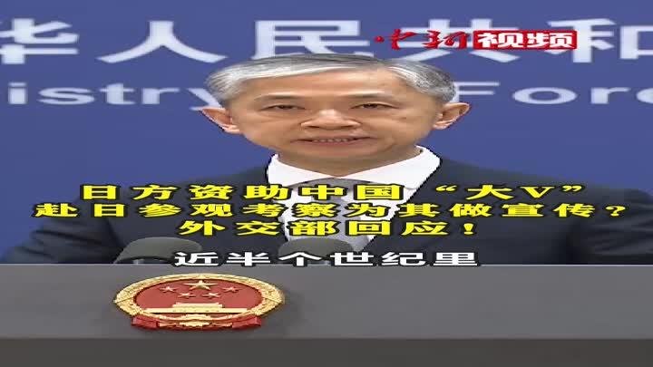 外交部：中日由政府支持的人员交流不胜枚举 做出了积极贡献