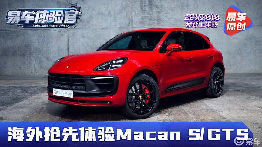 搭载2.9T动力！海外抢先体验中期改款Macan S/GTS