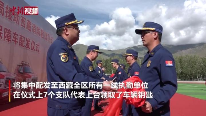 91辆多功能战勤保障新“战车” 助力西藏消防救援