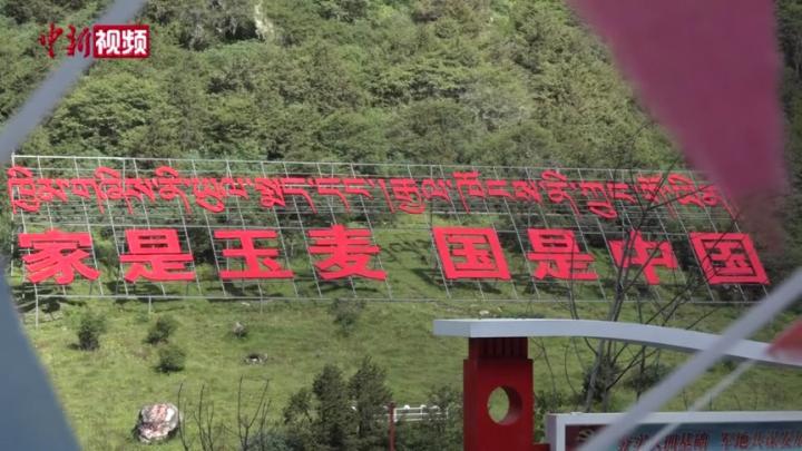 西藏玉麦边境变迁：父辈的心愿已实现