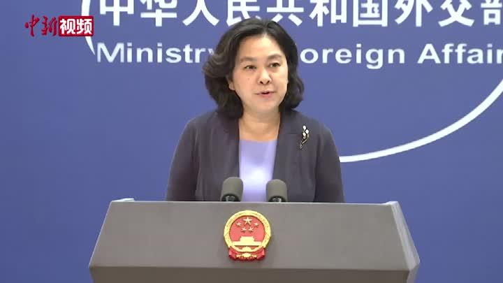 外交部回应美对阿局势的责任：是破坏而非建设，望美方认真反思！