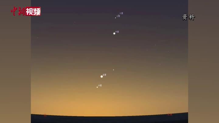 夜空上演金木水火土“五星并见”天象