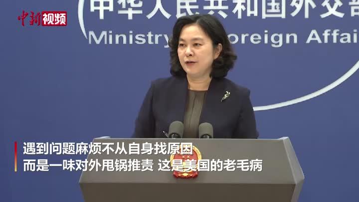 中国嘲笑美国狼狈逃离阿富汗？外交部回应