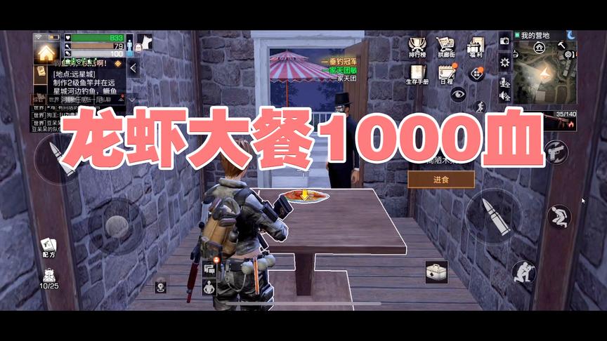 《明日之后第一抄家》手游哥CH明明解说：龙虾套餐1000血