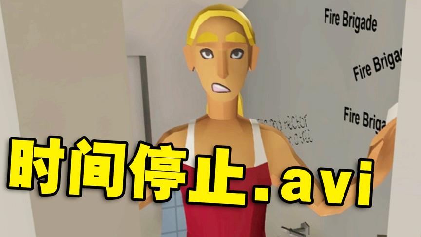 当整个学校的时间都停止了……