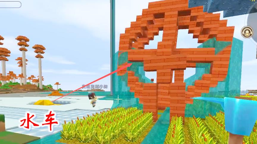 迷你世界联机高级生存188：猪小妹的水车修好了，在麦田自由转动