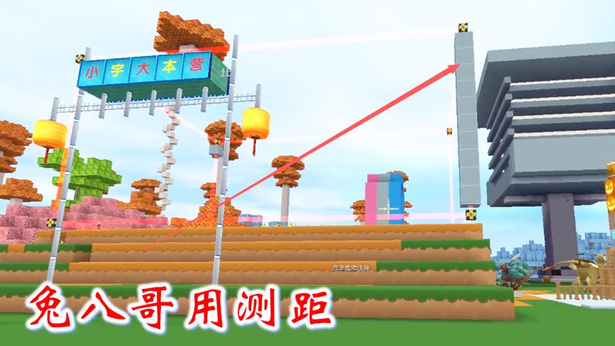 迷你世界联机高级生存137：兔八哥用测距仪，准备建造他的别墅