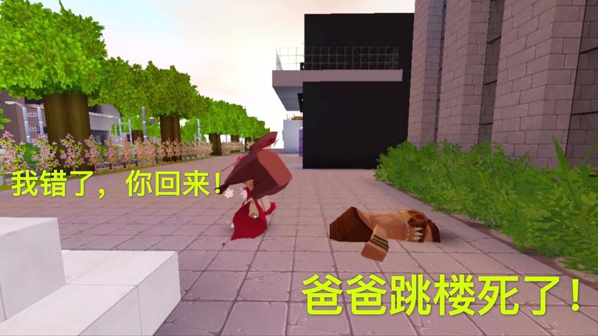 迷你世界电影：女孩天天装富人，只会吃喝玩乐，最后爸爸为她跳楼
