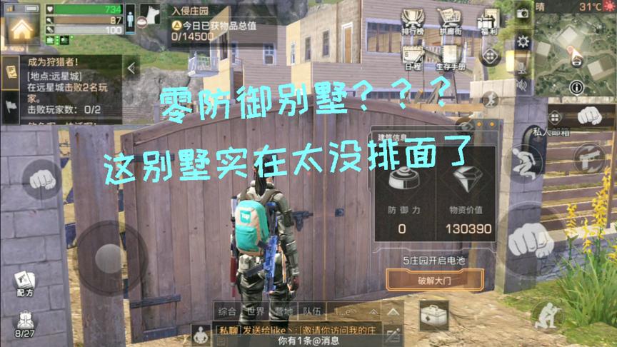 明日之后小弈解说：零防御力房子有多好抄？见一个抄一个毫不犹豫