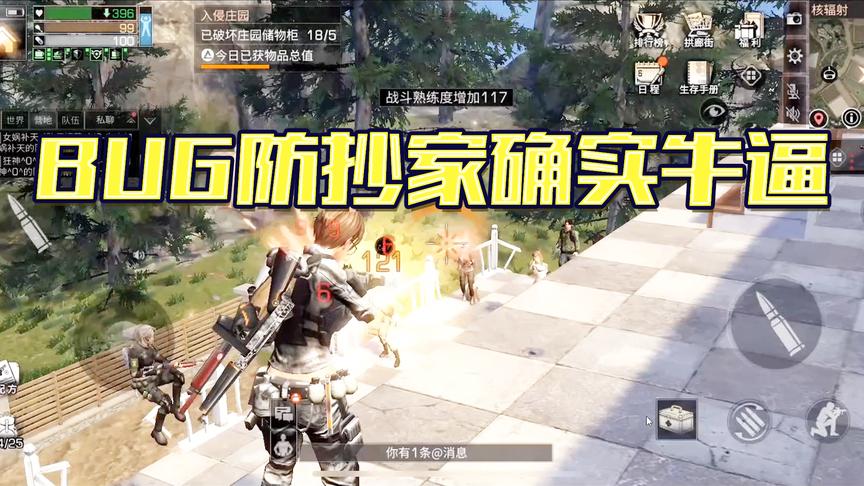 《明日之后第一抄家》手游哥CH明明：BUG防抄家，确实牛逼