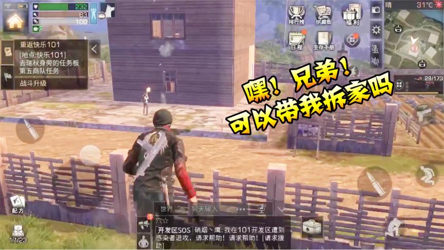 明日之后12：这人在拆别人的家太过分了，请问我可以加入吗！