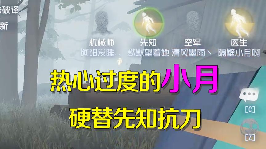 第五人格皮皮阳日记：小月傻乎乎的，无视先知鸟盾非要上前挡刀