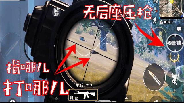 刺激战场：两指刚枪上王牌！六倍镜无后座比开挂还恐怖！