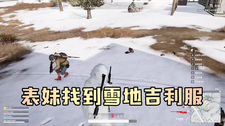 绝地求生：吴宝宝表妹体验服玩新地图 第一次玩就找到了吉利服