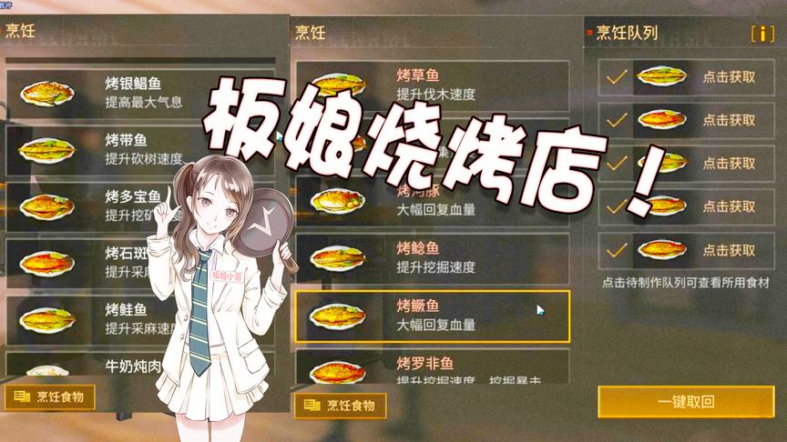 明日之后17：以为是最快拿垂钓冠军称号的方法，结果开了个烤鱼店