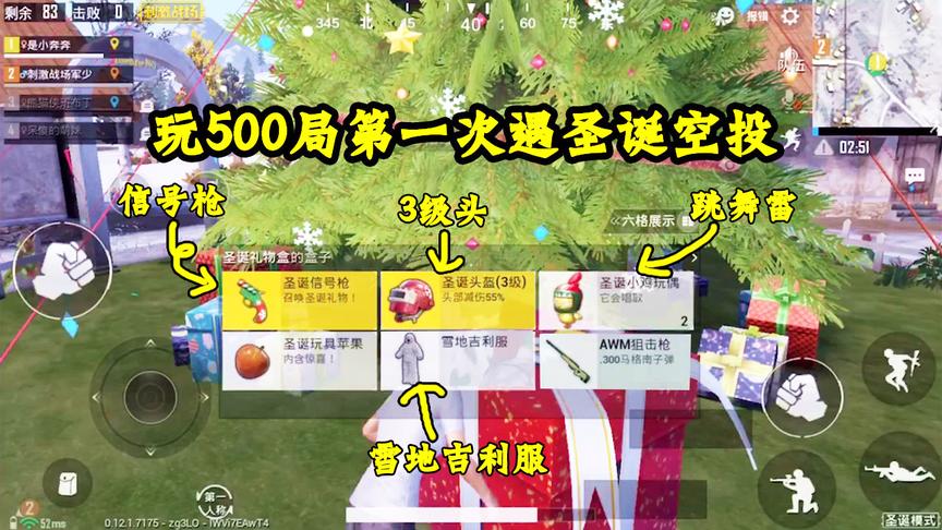 刺激战场：玩几百局第1次遇圣诞信号枪，雪地吉利服和跳舞雷全有