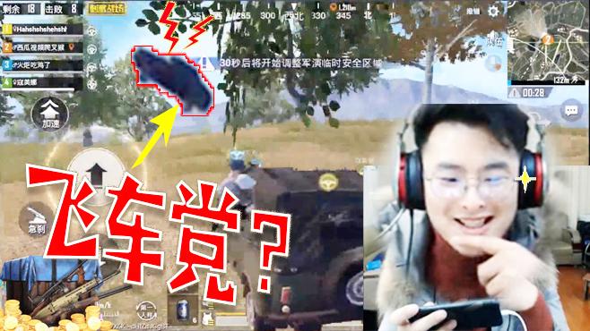 刺激战场：在我面开飞车确实很炫耀！这蹦蹦该知道人生的真谛了！