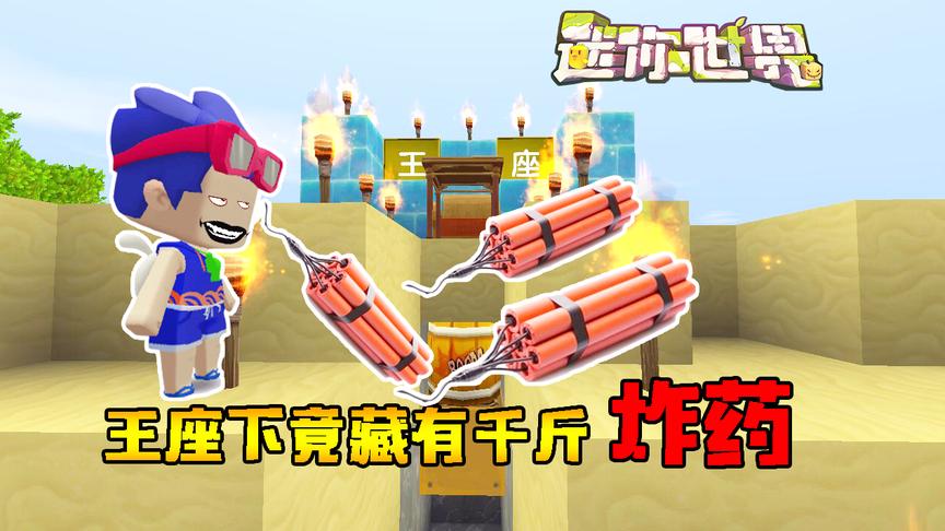 迷你世界联机生存164：我为小缺制作霸气王座，还是另有阴谋？