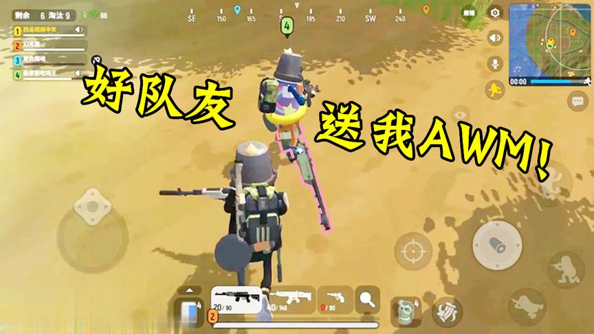 香肠派对：遇到好队友有多幸福？捡到了AWM都舍得送给我！