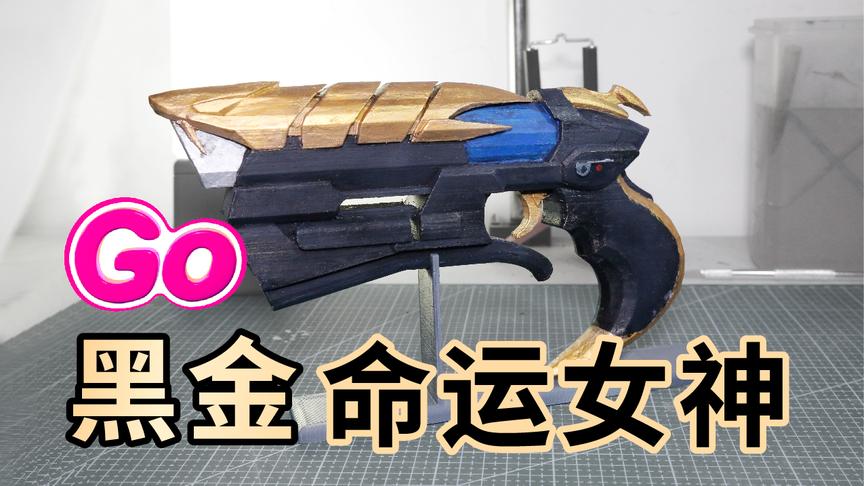枪神纪-黑金奶，传授一种安全的化学抛光方法「3D打印」第09972期
