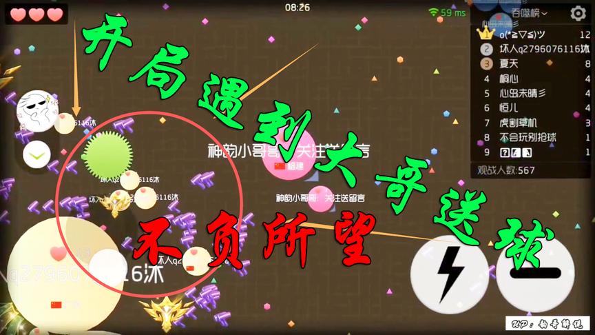 球球大作战：开局遇到全场最大的球，然后把球给我了？