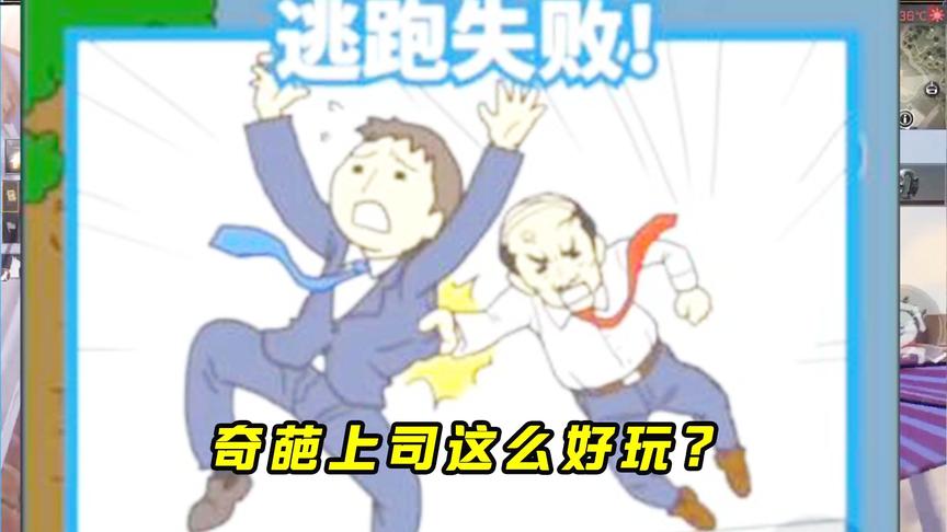 游戏品鉴：十七第一次上班就遇见奇葩上司！在这上班真是煎熬！