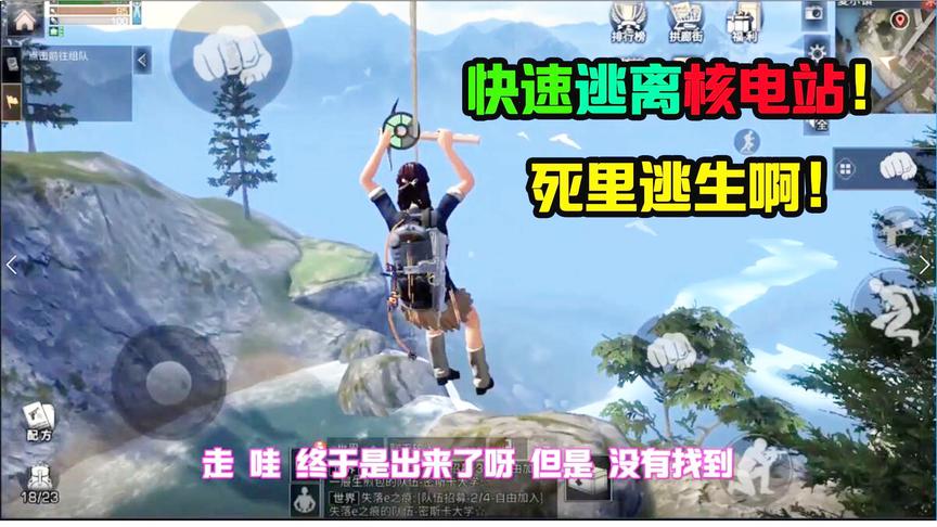 明日之后45：发现夏尔镇最长的滑索！从核电站逃命全靠它了！