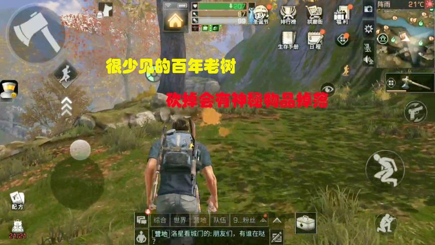 明日之后17：秋日森林很少出现的百年老树，上面会掉落贵重物品