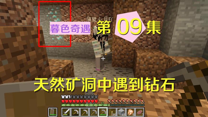 我的世界阿阳暮色奇遇9：阿阳欧皇体质仍存，矿洞挖到钻石美滋滋