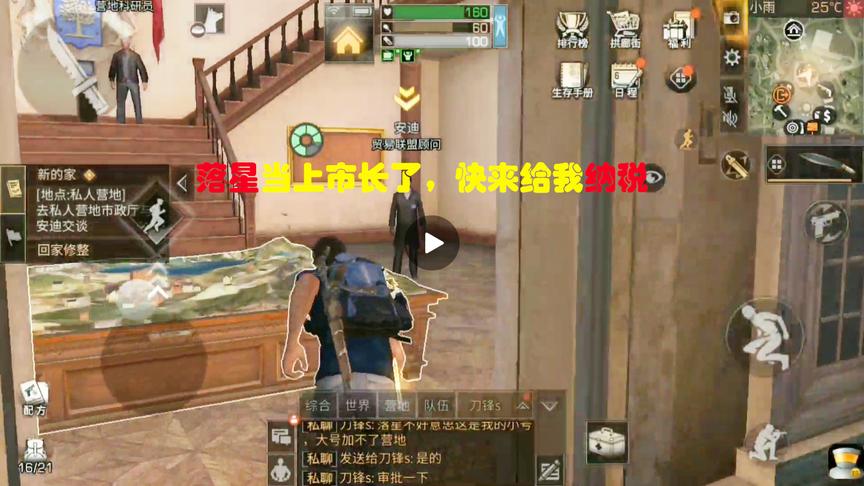 明日之后12：当上市长是一种什么样的感觉？你们全都来给我纳税