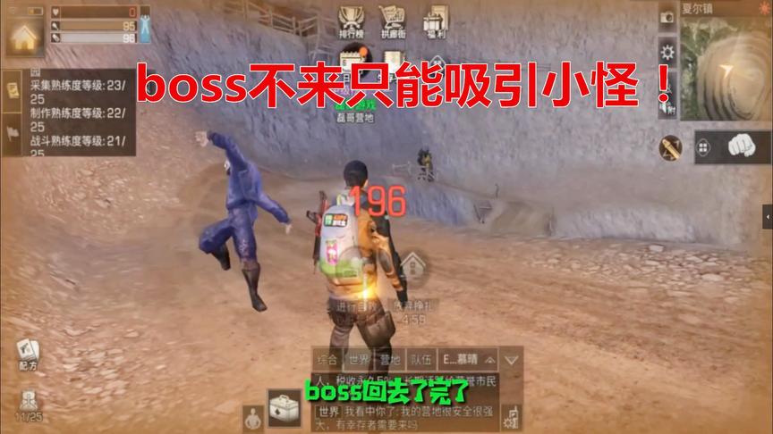 明日之后：这boss怎么不跟着我去找帝国士兵，难道是害怕了？
