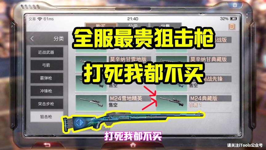 明日之后105：七级庄园造出M24狙击枪！480块的价格把我吓到了！