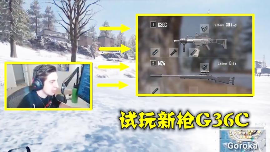 绝地求生：新枪G36C太难用了，世界第一试玩后，气得退游了