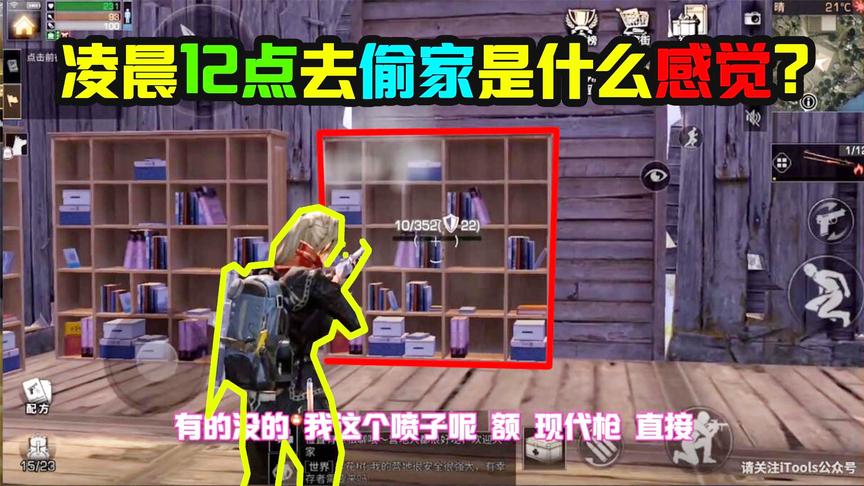 明日之后21：凌晨12点去偷家，想怎么拆就怎么拆！这感觉真爽！