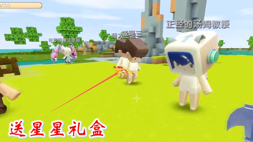 迷你世界粉丝联机5：刚进入游戏，小伙伴就送给我了几个星星礼盒