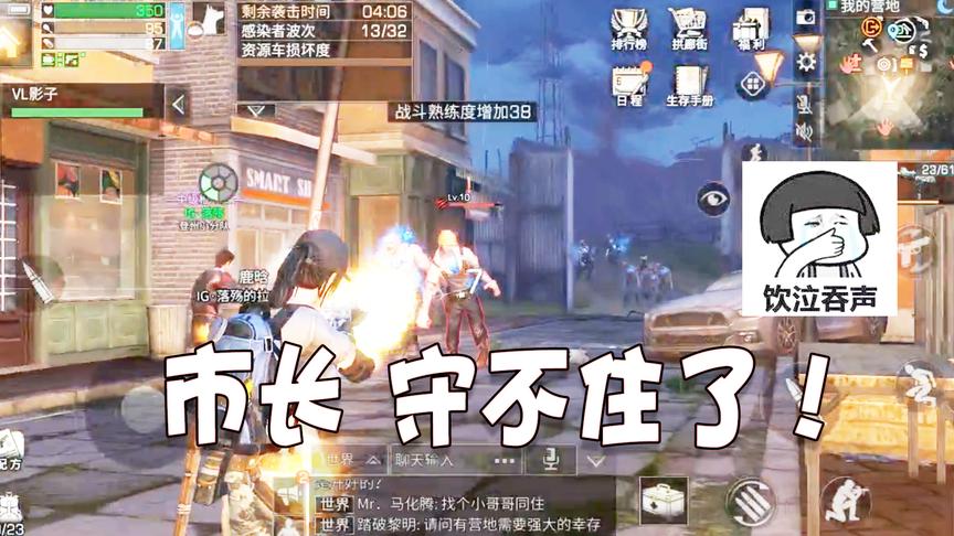 明日之后16：丧尸围城差点把市政厅给拆了，营地实力也太弱了吧！