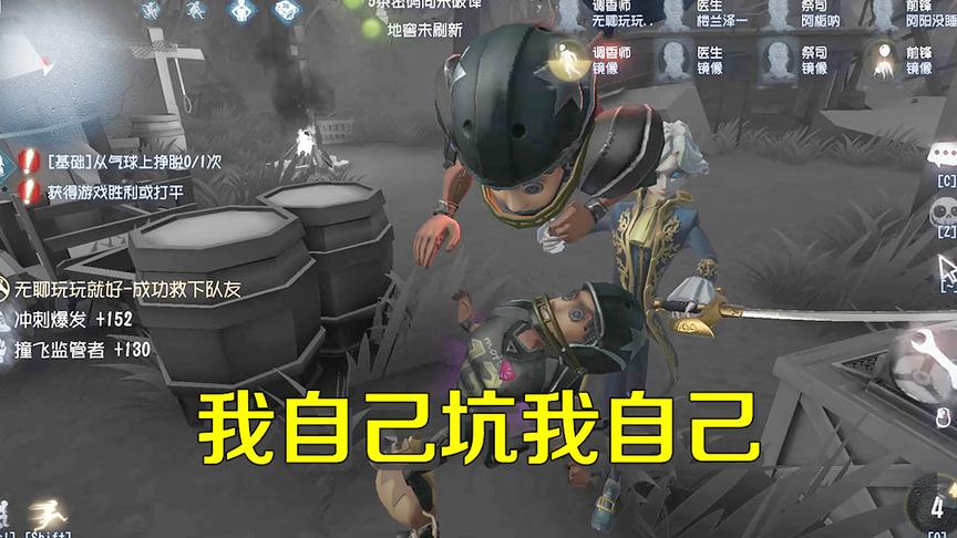 第五人格皮皮阳日记：前锋想自己救自己，没想到自己被自己坑到了