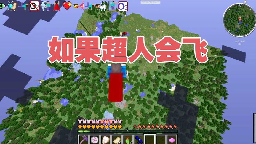 我的世界《漫威超级英雄生存记》CH明明解说12：如果超人会飞
