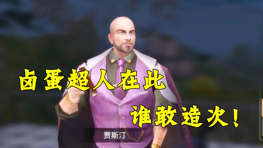 明日之后：贾斯汀外号“卤蛋超人”？背后却有一个感人故事！