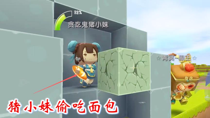 迷你世界粉丝联机7：猪小妹躲在石头里偷吃面包，被小伙伴发现了