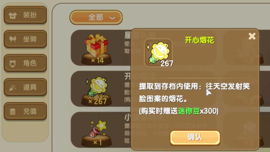 迷你世界：土豪账号仓库里发现267个开心烟花！充了多少迷你币？
