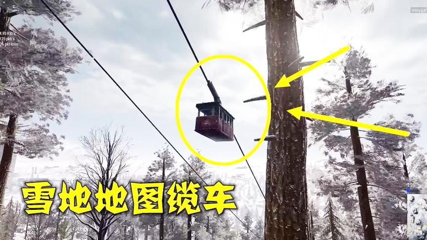 绝地求生：雪图里也有缆车？一节能坐10个人，就是位置不好找
