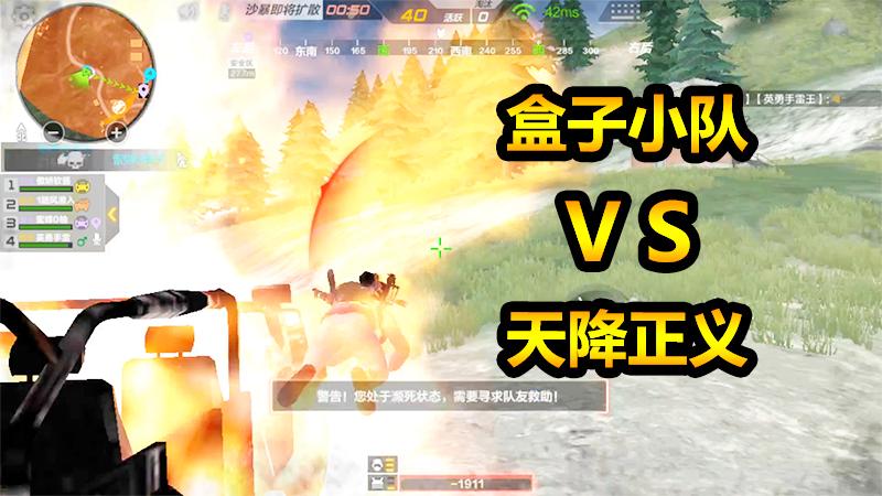 疯了的阿风：我没死！哈哈，被天降正义灭队谁有我强！