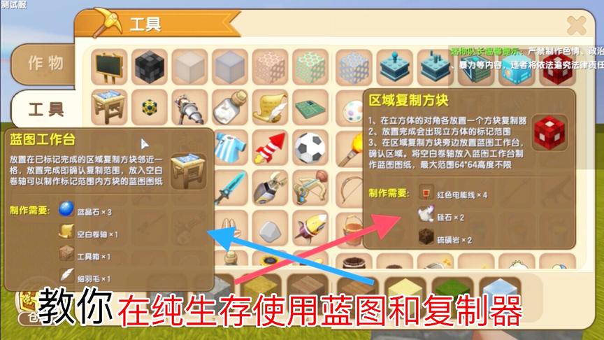 迷你世界：教你在纯生存制作建筑蓝图和复制器，只需要一点材料！