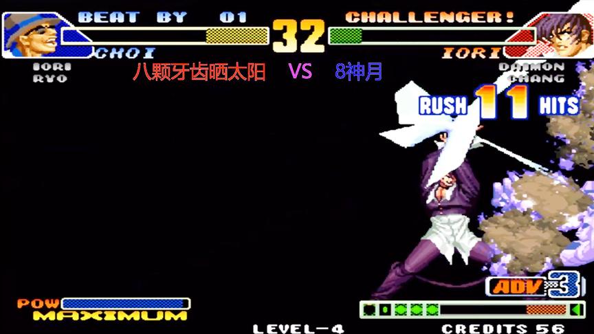拳皇98c：8神月的八神太无解了，EX大神也拿不住他