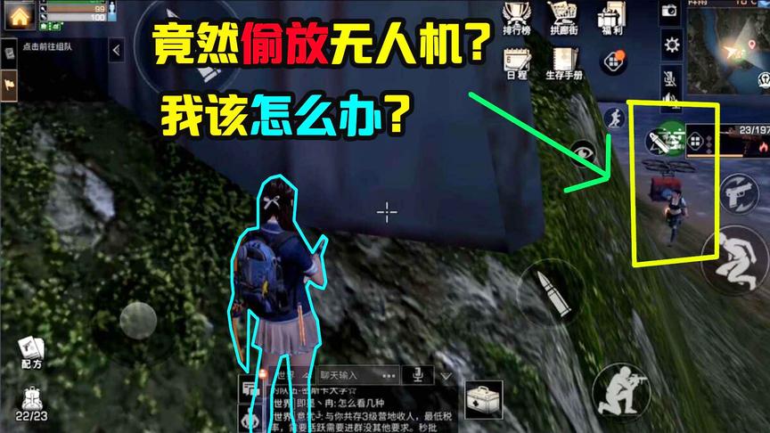 明日之后48：偷偷看他放无人机！我要不要把他给打劫了呢？