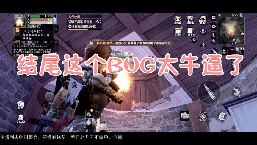 《明日之后第一抄家》手游哥CH明明解说：结尾这个BUG太牛逼了