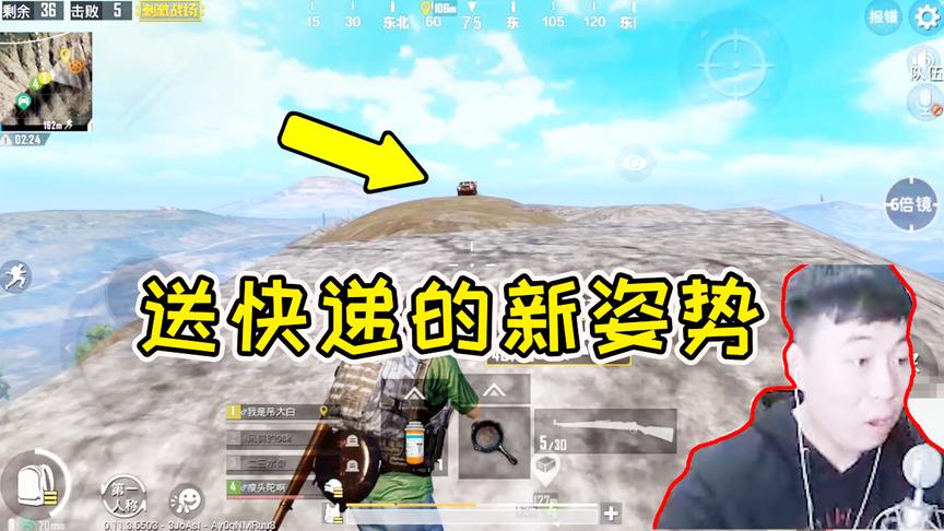 刺激战场：最炫快递员，冲到山上送温暖！一家人死的整整齐齐！